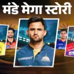 IPL के 7 राइजिंग स्टार्स के संघर्ष की कहानी: किसी के पिता जेल गए, तो कोई खेती करने लगा