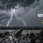 कल से बदलेगा छत्तीसगढ़ का मौसम, कई जिलों में अंधड़ और बारिश का अलर्ट