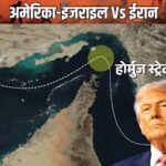 अमेरिका ने होर्मुज स्ट्रेट से जहाज निकालने का अभियान रोका, ट्रम्प बोले- पाकिस्तान की अपील पर लिया फैसला