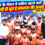 खेल के मैदान में पसीना बहाने वाले खिलाड़ी ही छूते हैं सफलता की ऊंचाई : अरुण साव