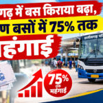 छत्तीसगढ़ में बस किराया बढ़ा, साधारण बसों में 75% तक महंगाई