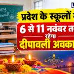 प्रदेश के स्कूलों में 6 से 11 नवंबर तक रहेगा दीपावली अवकाश