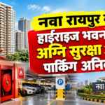 नवा रायपुर में हाईराइज भवनों में अग्नि सुरक्षा और पार्किंग अनिवार्य